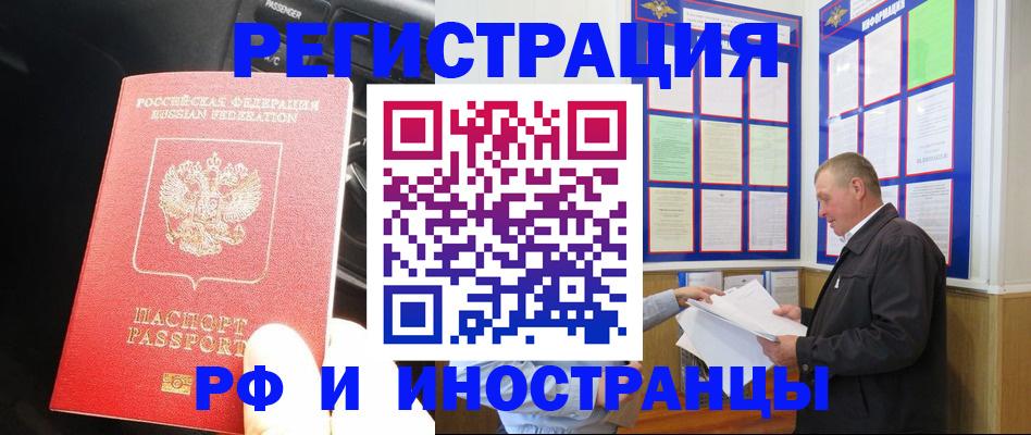 купить прописку в Челябинске