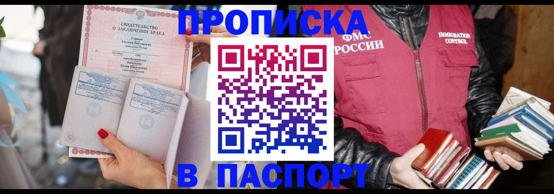 прописка ребенка в Челябинске